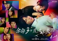 免费在线观看《余命3个月的绿帽夫》