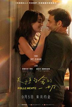 关于约会的一切2025