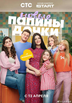 免费在线观看《爸爸的女儿们第五季》