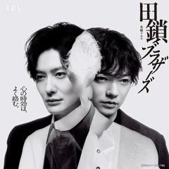 田锁兄弟