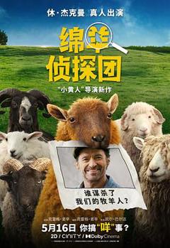 免费在线观看《绵羊侦探团预告片》