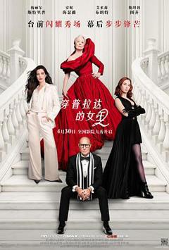 免费在线观看《穿普拉达的女王2》