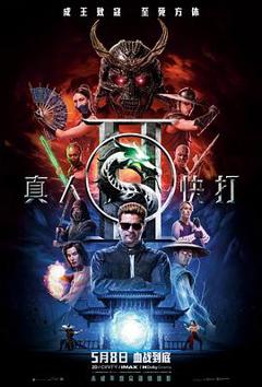 免费在线观看《真人快打2》