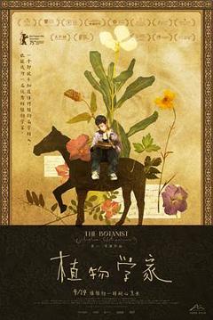 植物学家