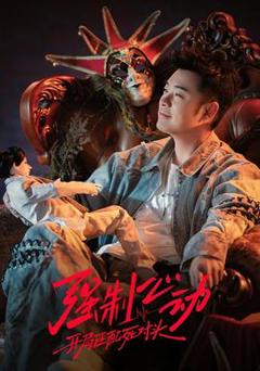 免费在线观看《强制心动：开局匹配死对头3》