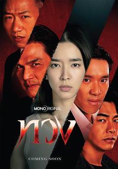 免费在线观看《夺回》
