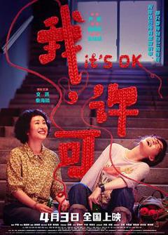 免费在线观看《我，许可》