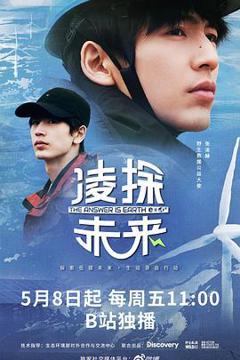 免费在线观看《凌探未来》