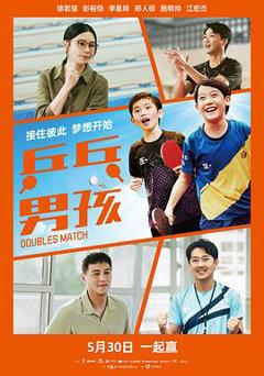 免费在线观看《乒乓男孩预告片》