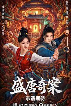 免费在线观看《盛唐奇案》