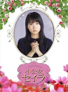 免费在线观看《莎拉公主》