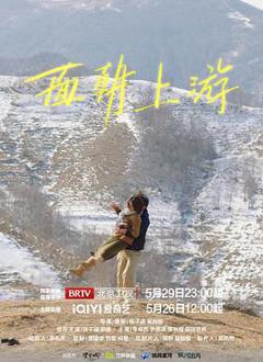 面朝上游
