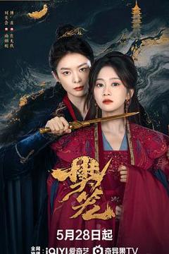 免费在线观看《樊笼》