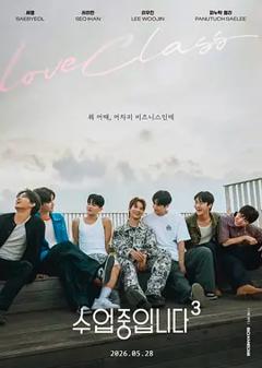 免费在线观看《爱情同课程3》