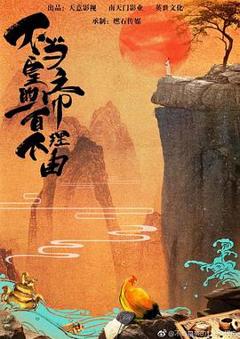免费在线观看《过遍千城才识君》