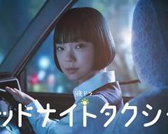 免费在线观看《午夜出租车2026》
