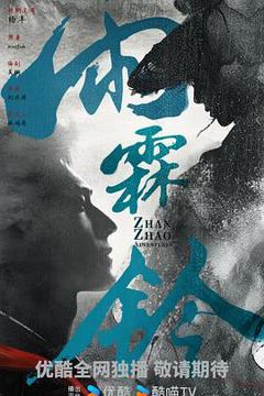 免费在线观看《雨霖铃预告片》
