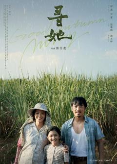 免费在线观看《寻她国语》