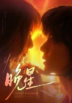免费在线观看《晚星》