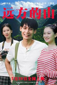 免费在线观看《远方的山》