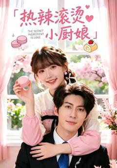 免费在线观看《热辣滚烫小厨娘》