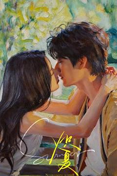 免费在线观看《炽夏》