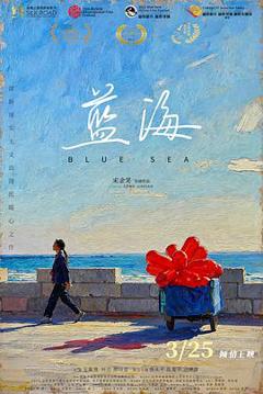 免费在线观看《蓝海》
