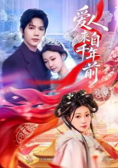 免费在线观看《爱人来自千年前》