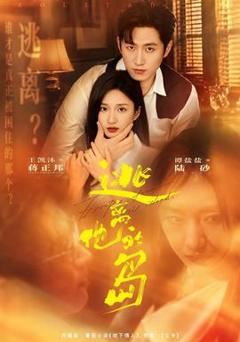 免费在线观看《逃离他的岛》