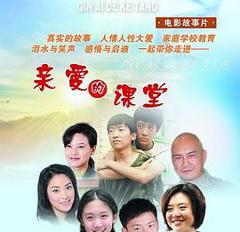 亲爱的课堂