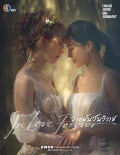 免费在线观看《绘梦婚礼》