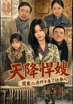 免费在线观看《天降悍嫂，窝囊二房终于来了话事人》