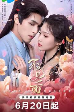 免费在线观看《不如见一面》