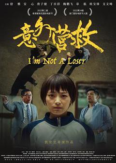 免费在线观看《意外营救》