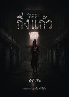 免费在线观看《哀怨声声》
