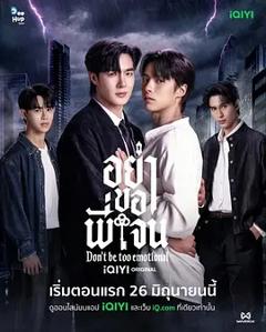 免费在线观看《心动禁止》