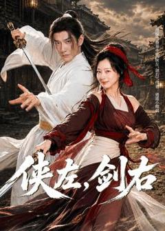 免费在线观看《侠左，剑右》