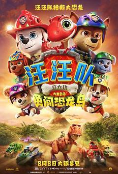 免费在线观看《汪汪队立大功大电影3：勇闯恐龙岛预告片》