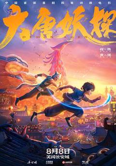 免费在线观看《大唐妖探预告片》
