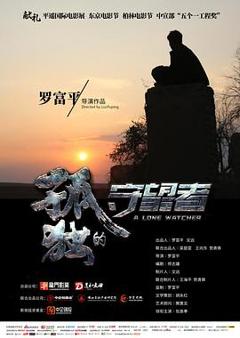 免费在线观看《孤独的守望者》
