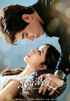 免费在线观看《京婚溺爱》