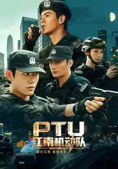 免费在线观看《江南机动队》