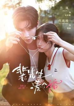免费在线观看《裴先生，凑个婚》