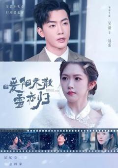 免费在线观看《暖阳未散雪亦归》