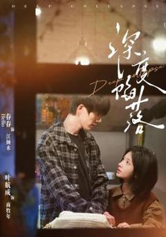 免费在线观看《深度陷落》