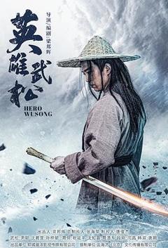 免费在线观看《英雄武松》