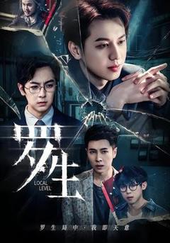 免费在线观看《罗生》