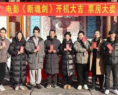 免费在线观看《断魂剑2026》