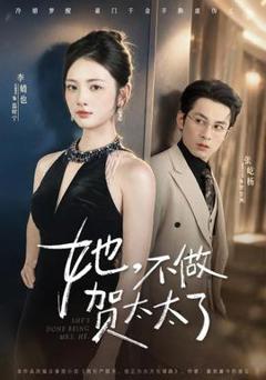 免费在线观看《她，不做贺太太了》