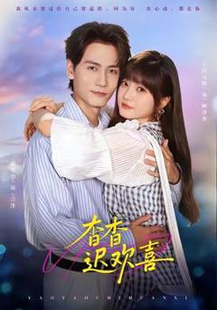 免费在线观看《杳杳迟欢喜》